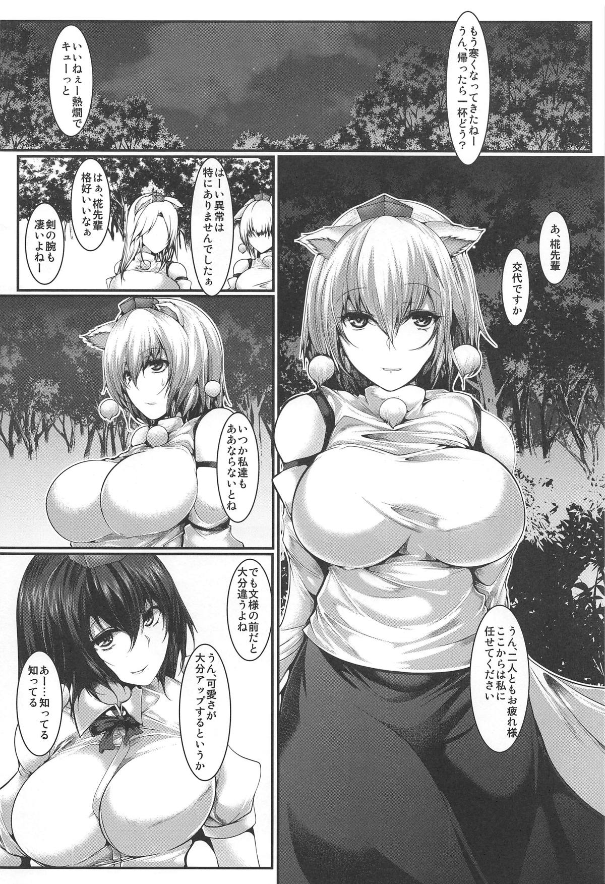 (C95) [かうすしあん (やまいそ)] 椛陵辱 (東方Project)