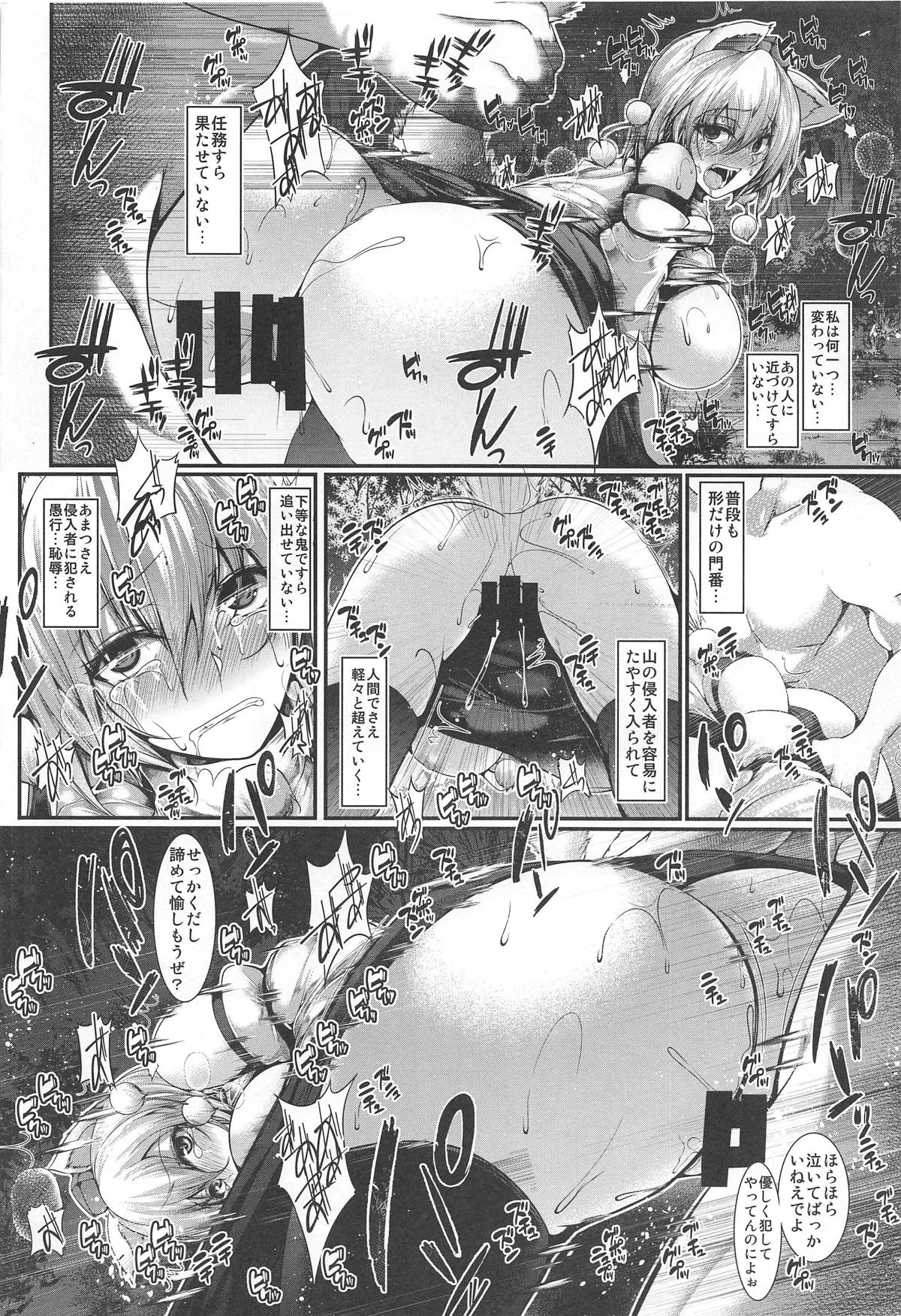 (C95) [かうすしあん (やまいそ)] 椛陵辱 (東方Project)