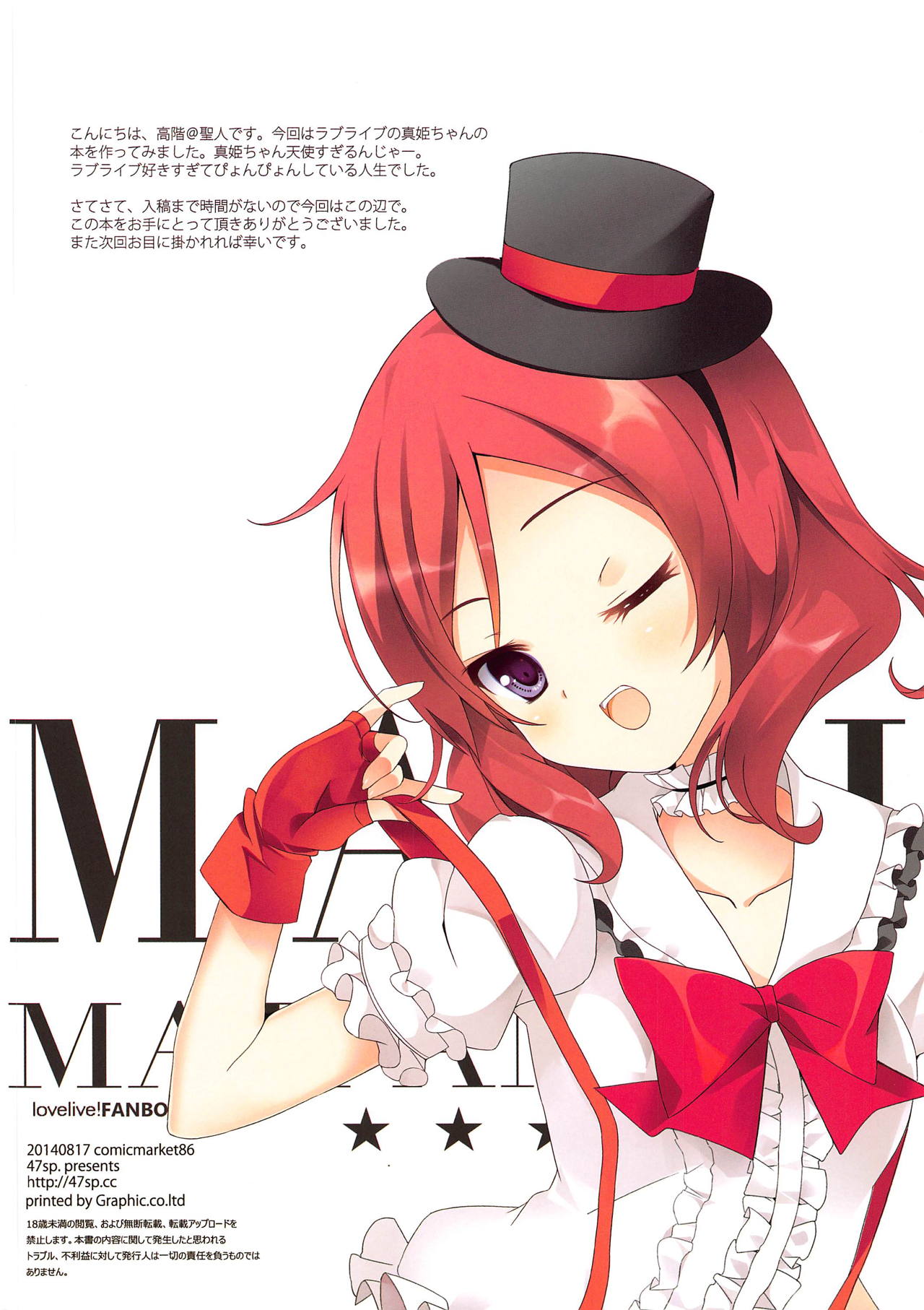 (C86) [47sp. (高階@聖人)] MAKICHAN MAJI ANGEL (ラブライブ!)
