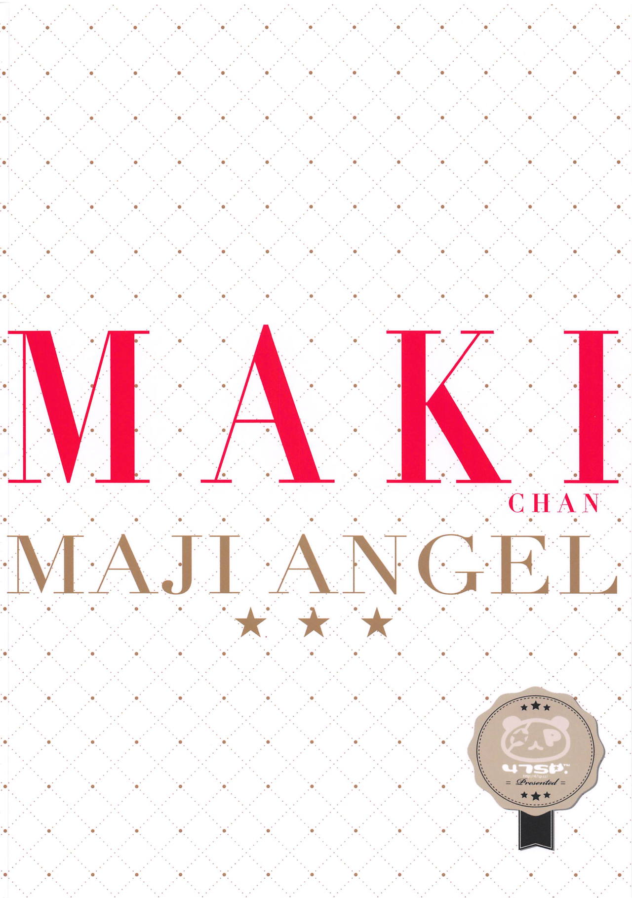 (C86) [47sp. (高階@聖人)] MAKICHAN MAJI ANGEL (ラブライブ!)