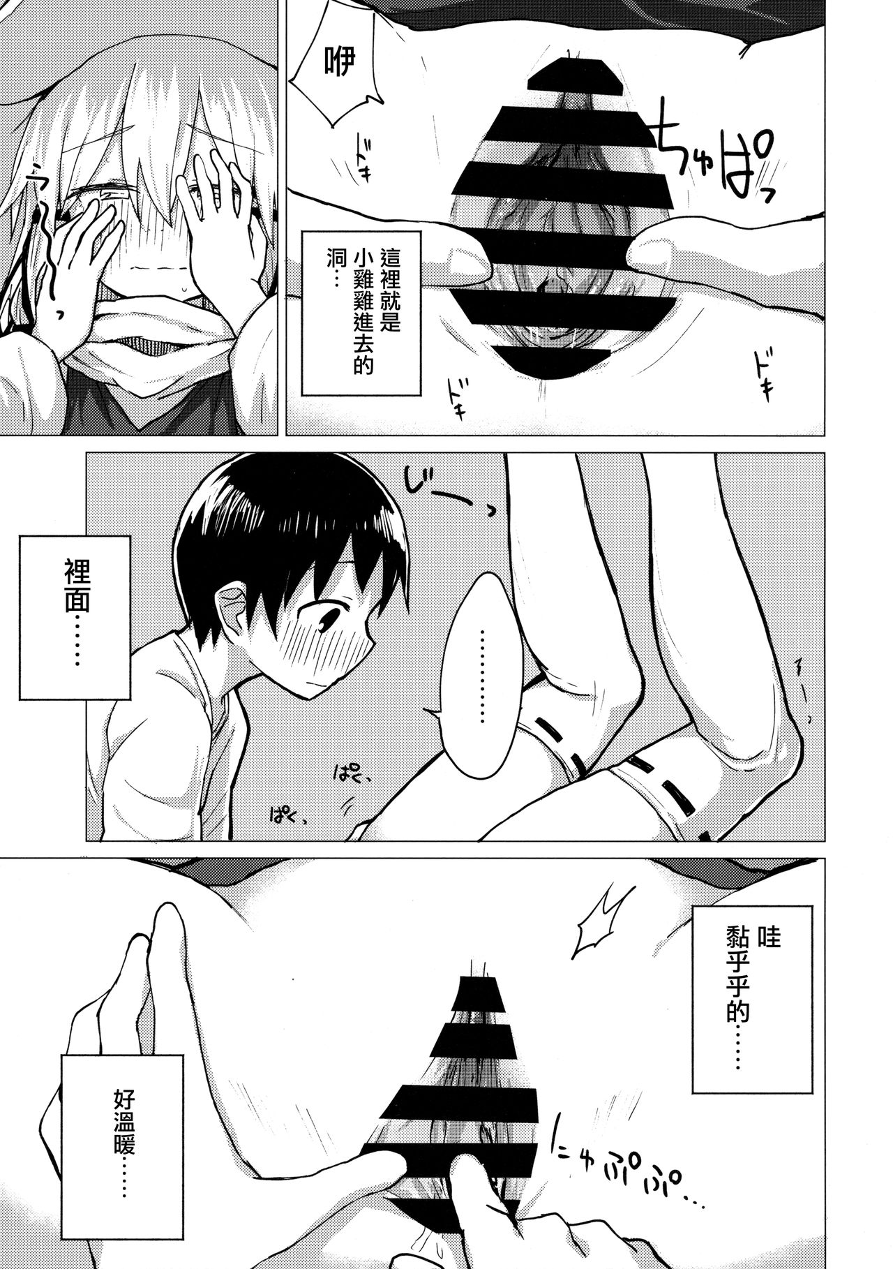 (秋季例大祭5) [100円外務省 (みりの)] すわ姉ちゃんをじっくり見て触る本 すわショタ番外編12 (東方Project) [中国翻訳]