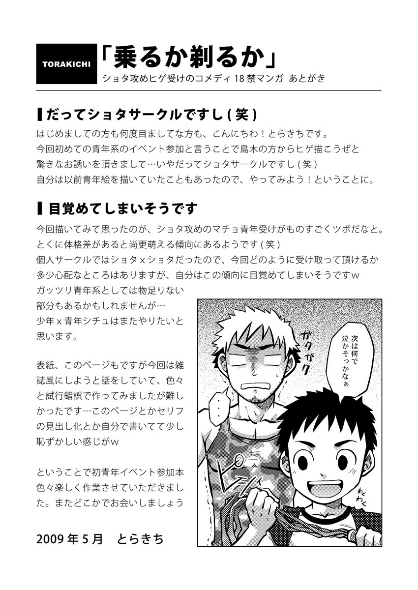 (野郎フェス2009) [えびぱん (志摩京佑、 とらきち)] HIGE [中国翻訳]