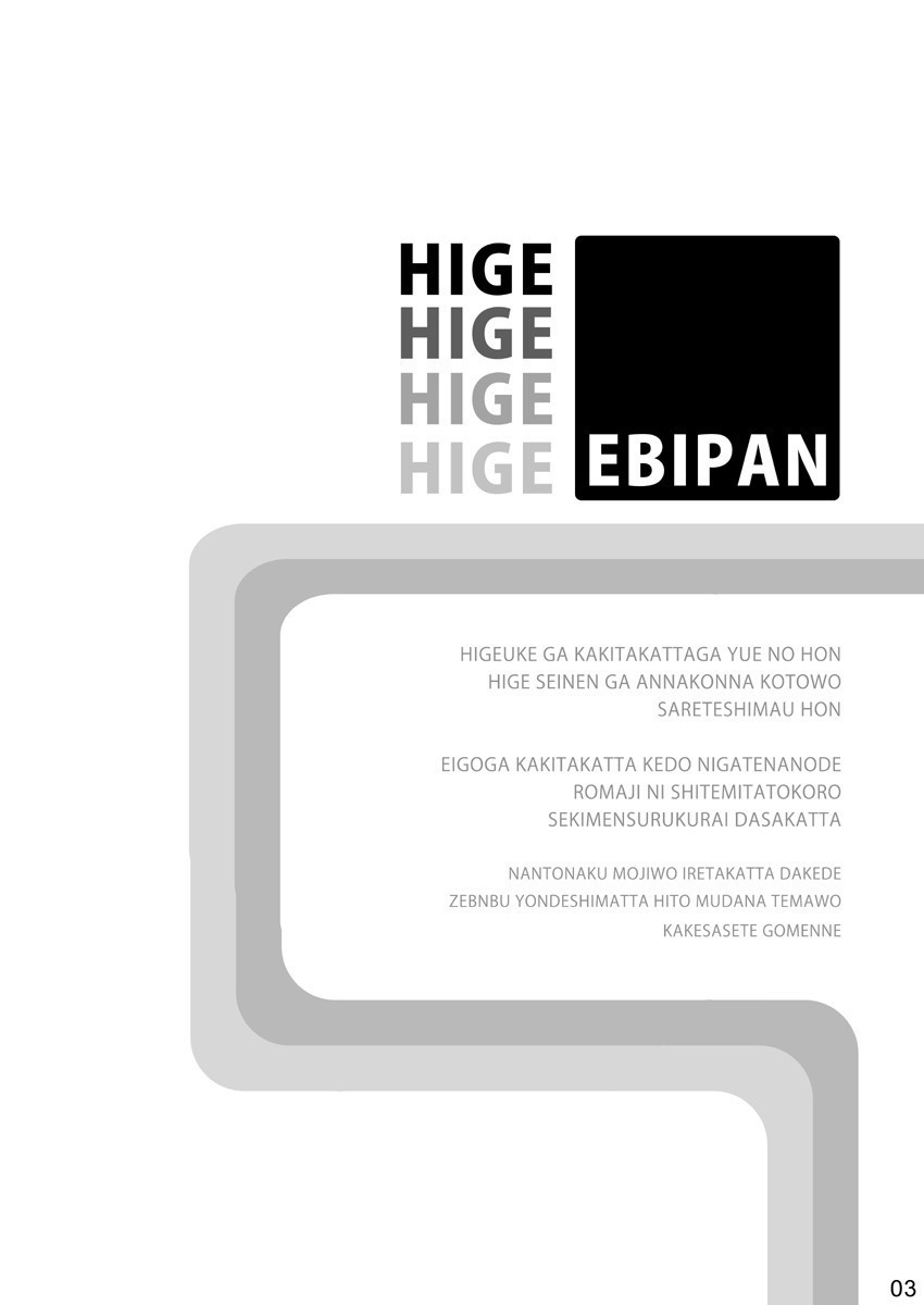 (野郎フェス2009) [えびぱん (志摩京佑、 とらきち)] HIGE [中国翻訳]
