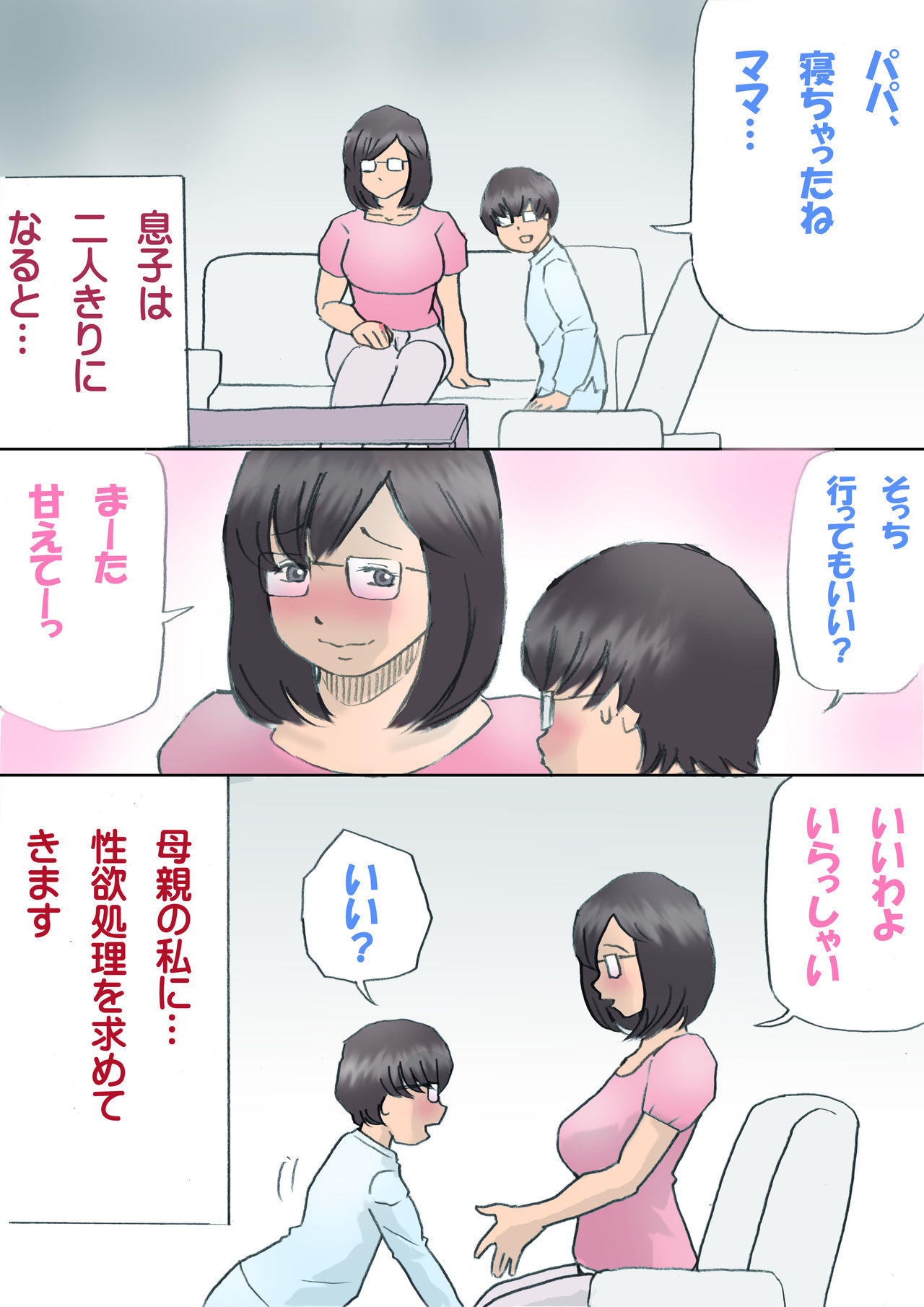 [紫木はなな] ママ、ハメ撮りさせてよ