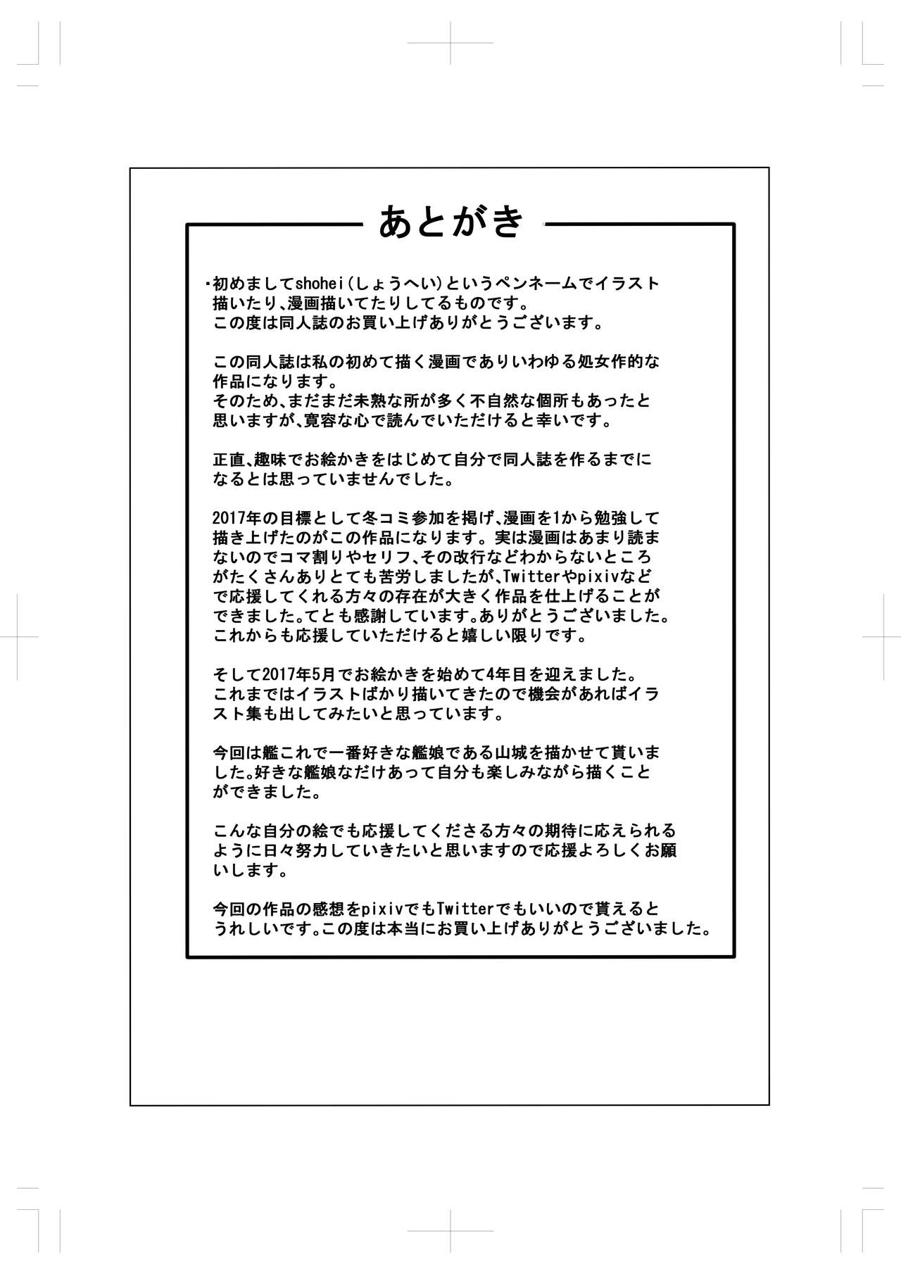 [LHEZI (shohei)] 山城と提督の~2回目のプロポーズ~ (艦隊これくしょん -艦これ-) [DL版]