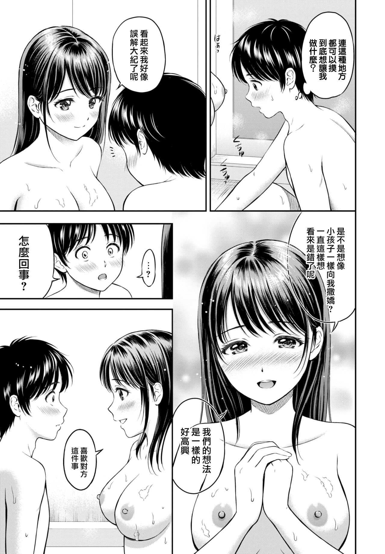 [花札さくらの] いっしょにはいろ (COMIC BAVEL 2021年3月号) [中国翻訳] [DL版]