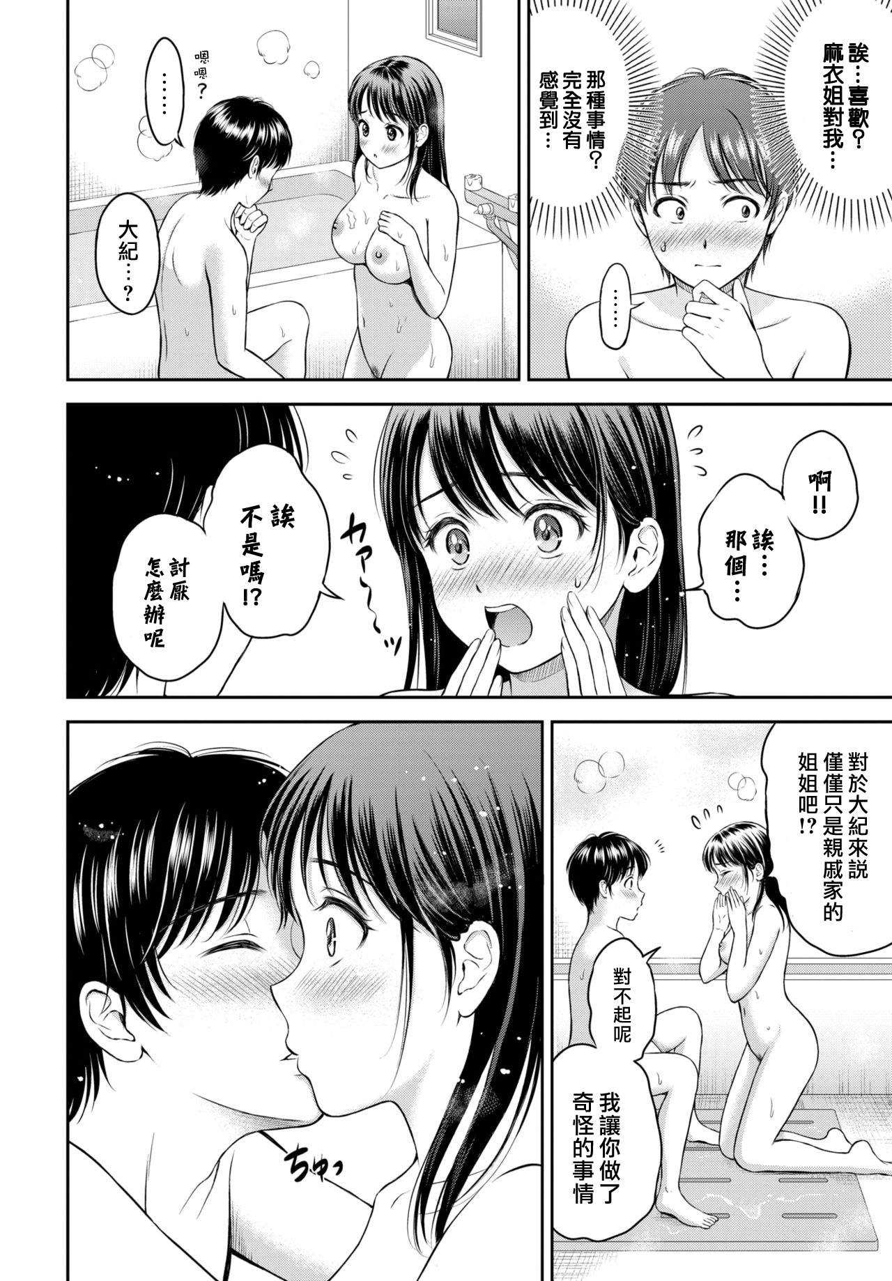 [花札さくらの] いっしょにはいろ (COMIC BAVEL 2021年3月号) [中国翻訳] [DL版]
