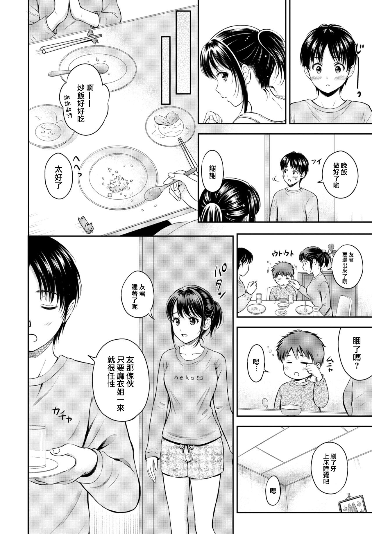 [花札さくらの] いっしょにはいろ (COMIC BAVEL 2021年3月号) [中国翻訳] [DL版]