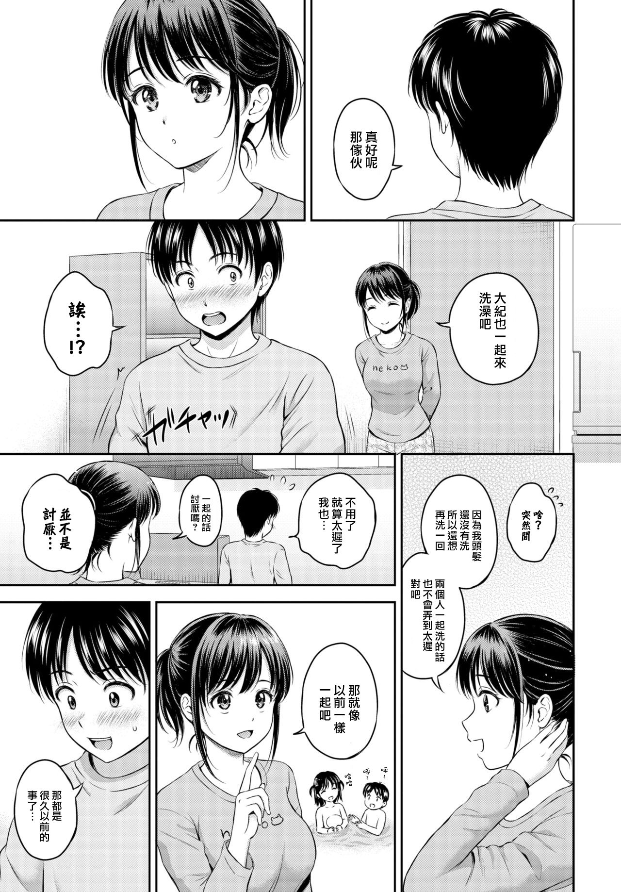 [花札さくらの] いっしょにはいろ (COMIC BAVEL 2021年3月号) [中国翻訳] [DL版]