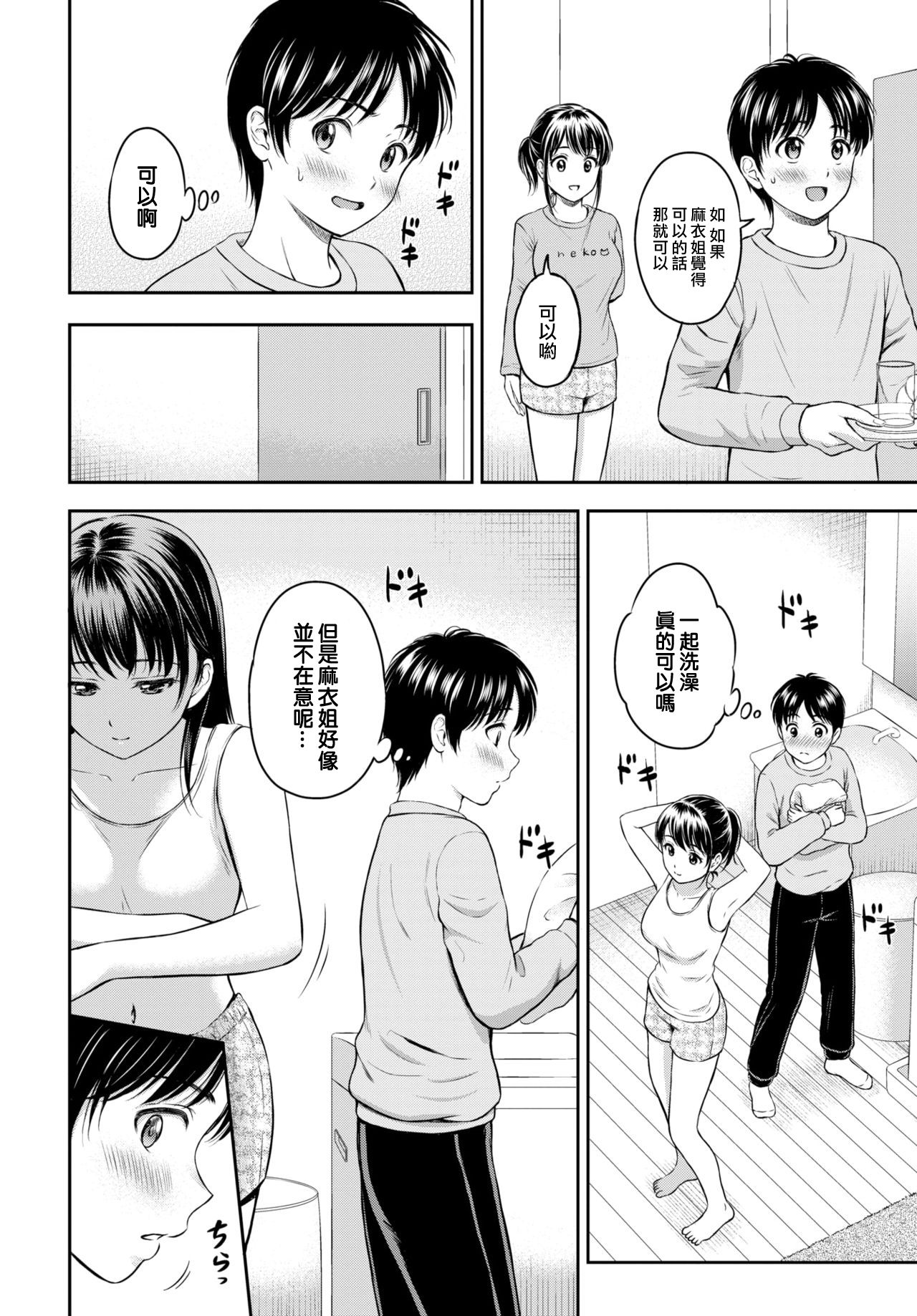 [花札さくらの] いっしょにはいろ (COMIC BAVEL 2021年3月号) [中国翻訳] [DL版]