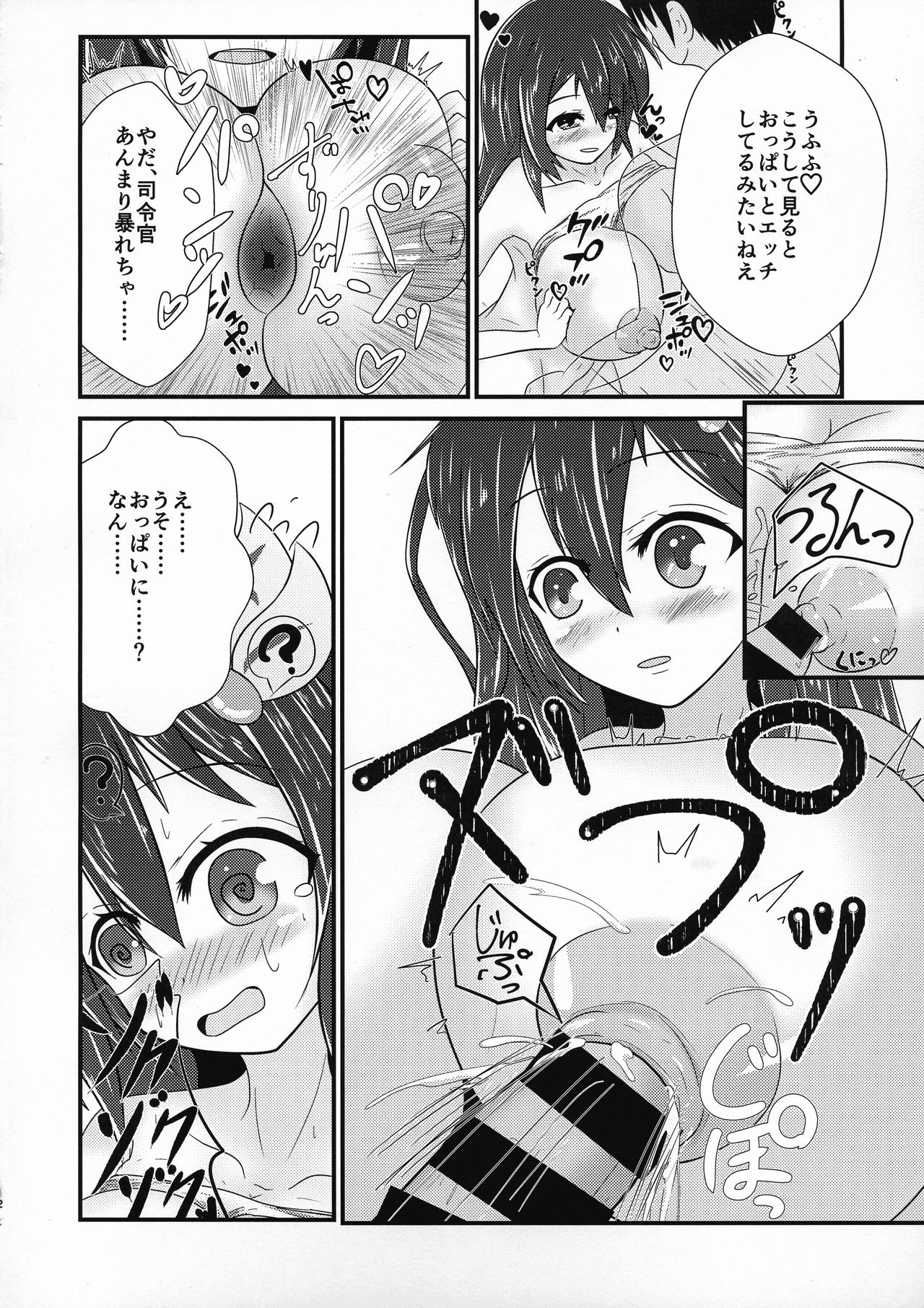 (COMIC1☆15) [きつねぼっくすしすてむ (水兎)] きさらぎみるめーく あふたー (艦隊これくしょん -艦これ-)