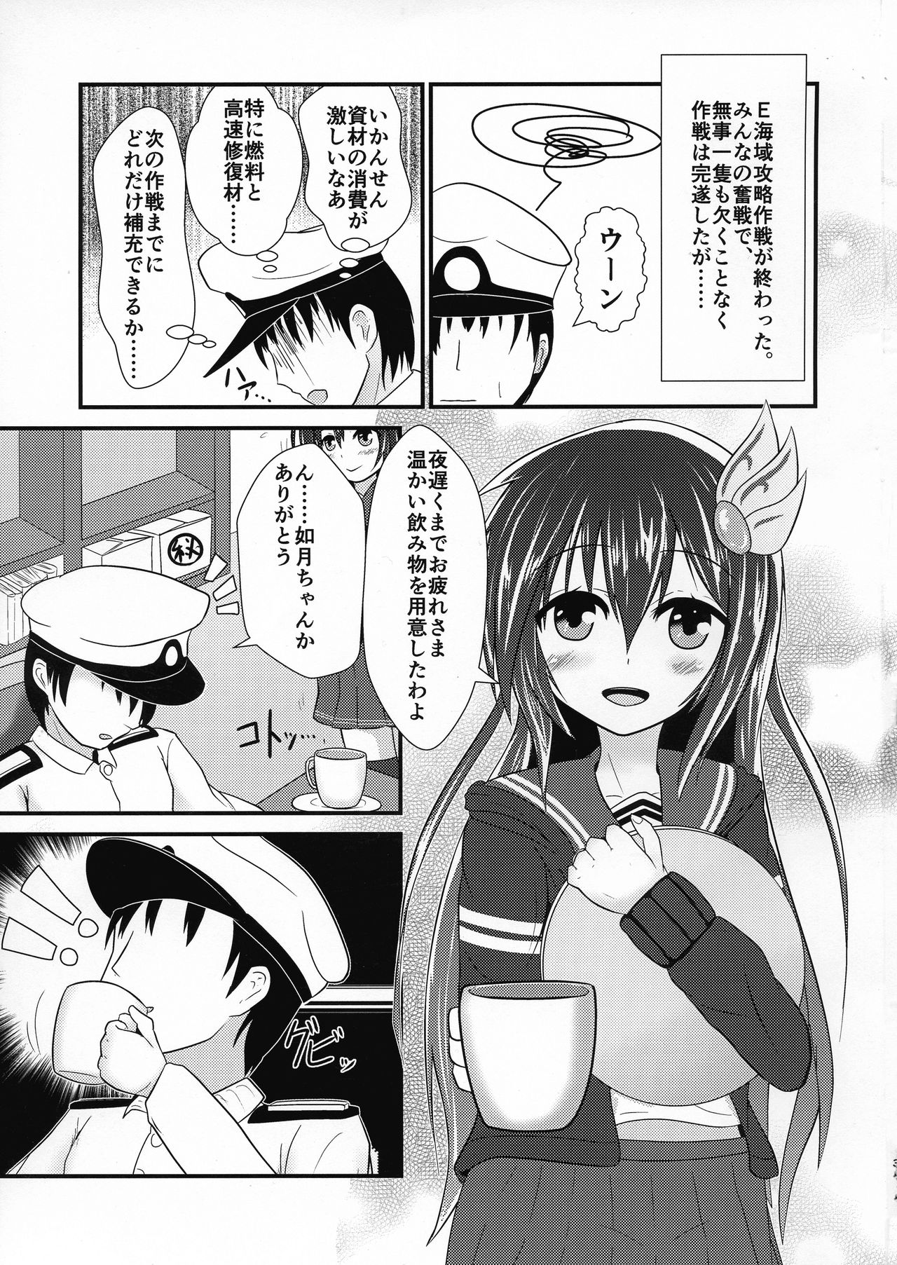 (COMIC1☆15) [きつねぼっくすしすてむ (水兎)] きさらぎみるめーく あふたー (艦隊これくしょん -艦これ-)