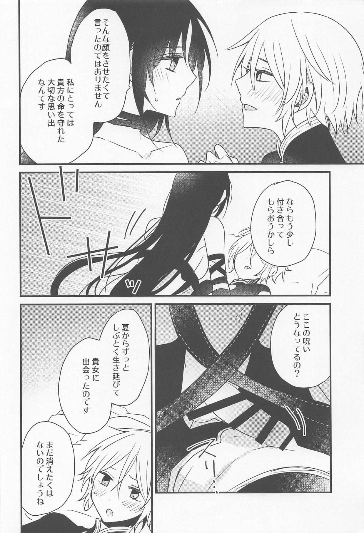 (C95) [16彩 (パスタチン)] 項羽サマにはナイショ♥ (Fate/Grand Order)