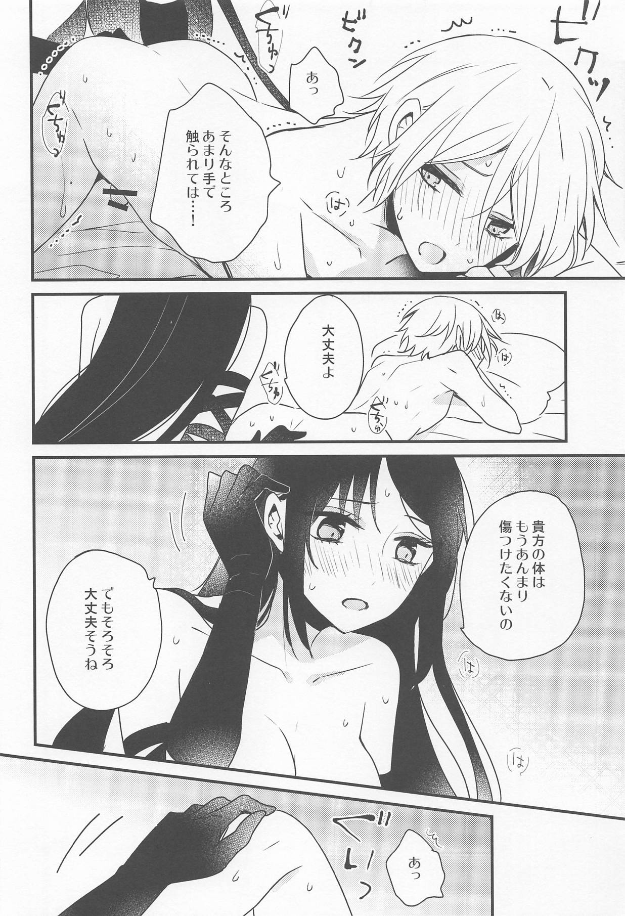 (C95) [16彩 (パスタチン)] 項羽サマにはナイショ♥ (Fate/Grand Order)