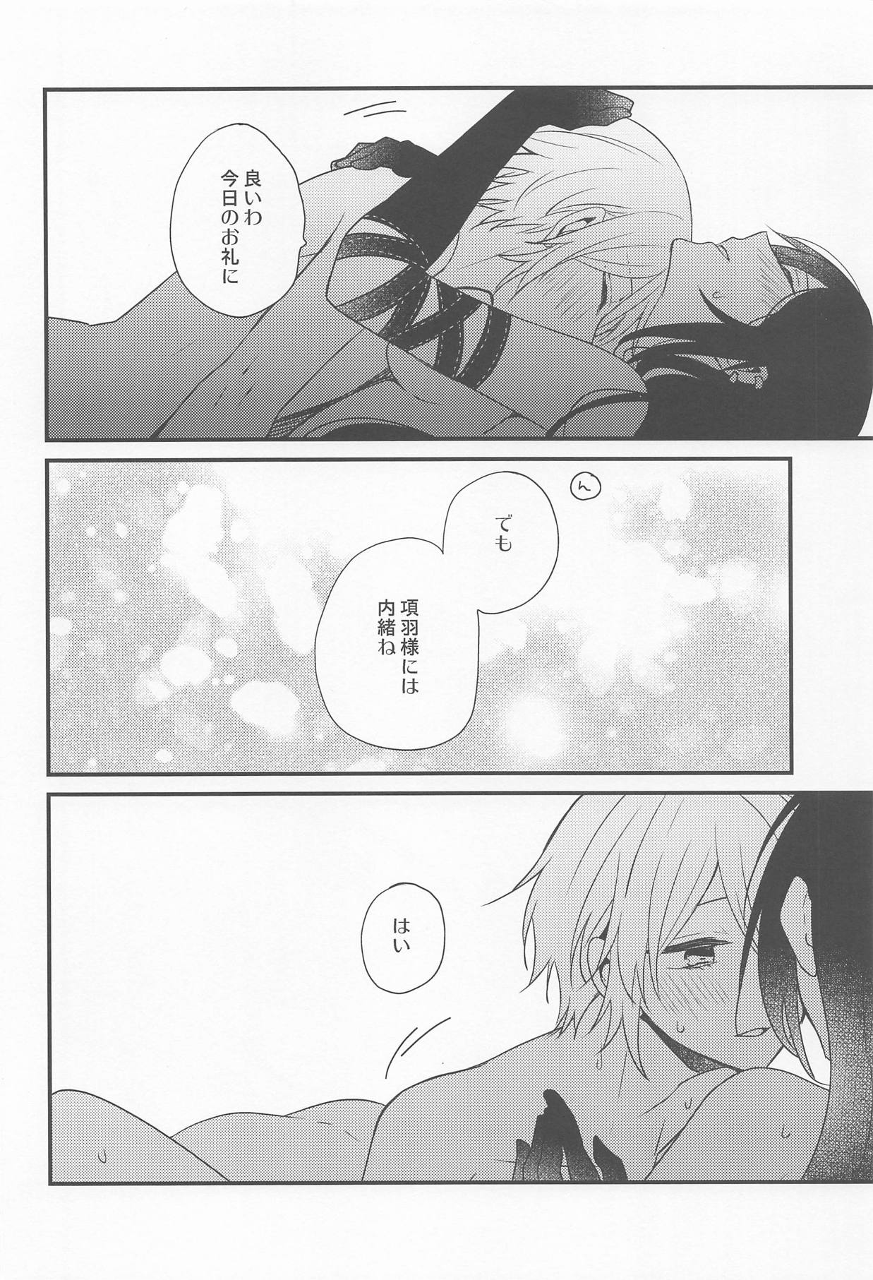 (C95) [16彩 (パスタチン)] 項羽サマにはナイショ♥ (Fate/Grand Order)
