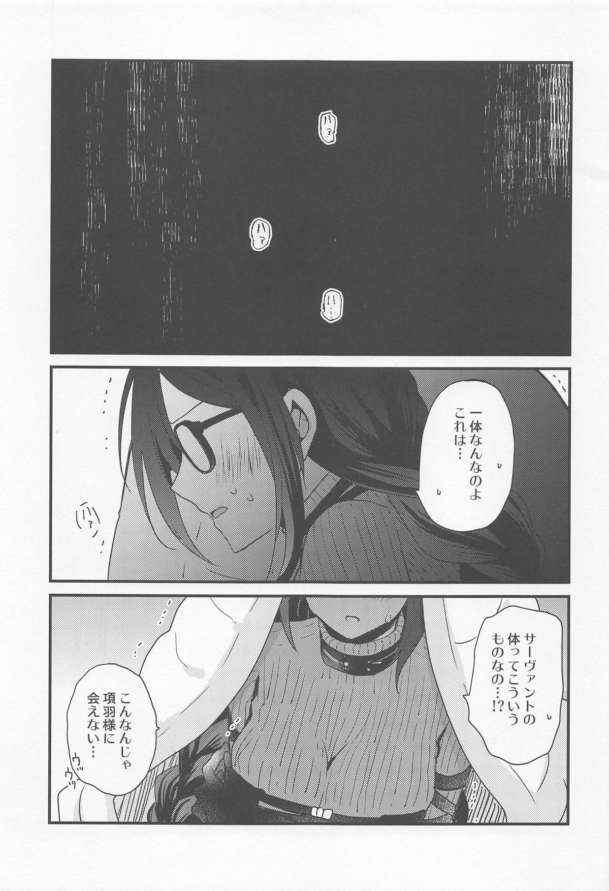 (C95) [16彩 (パスタチン)] 項羽サマにはナイショ♥ (Fate/Grand Order)