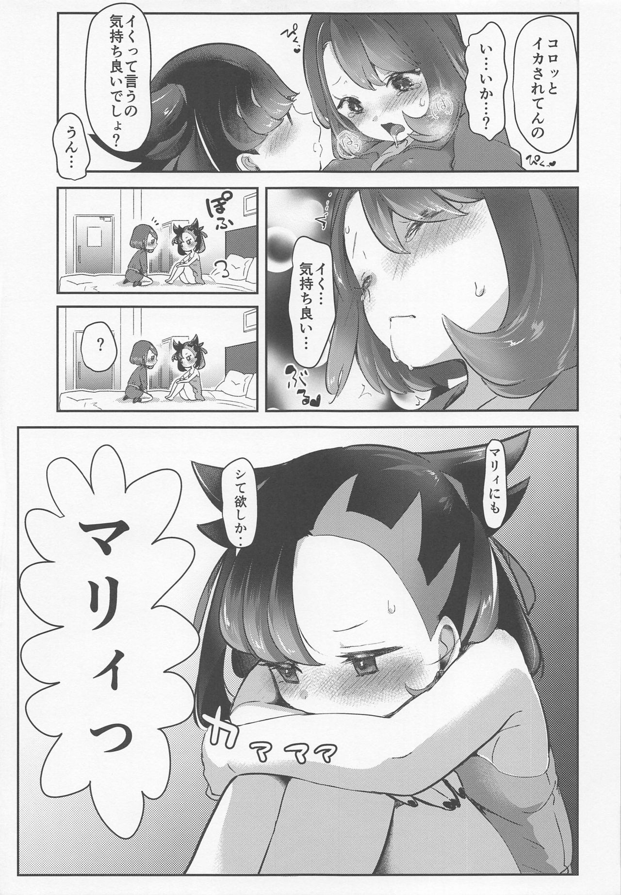 (C97) [chori (もっき)] ユウリはマリィにすっぱいリンゴをひとつあげました。 (ポケットモンスター ソード・シールド)