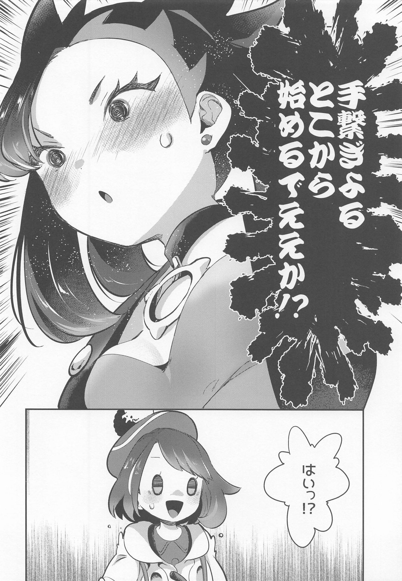 (C97) [chori (もっき)] ユウリはマリィにすっぱいリンゴをひとつあげました。 (ポケットモンスター ソード・シールド)