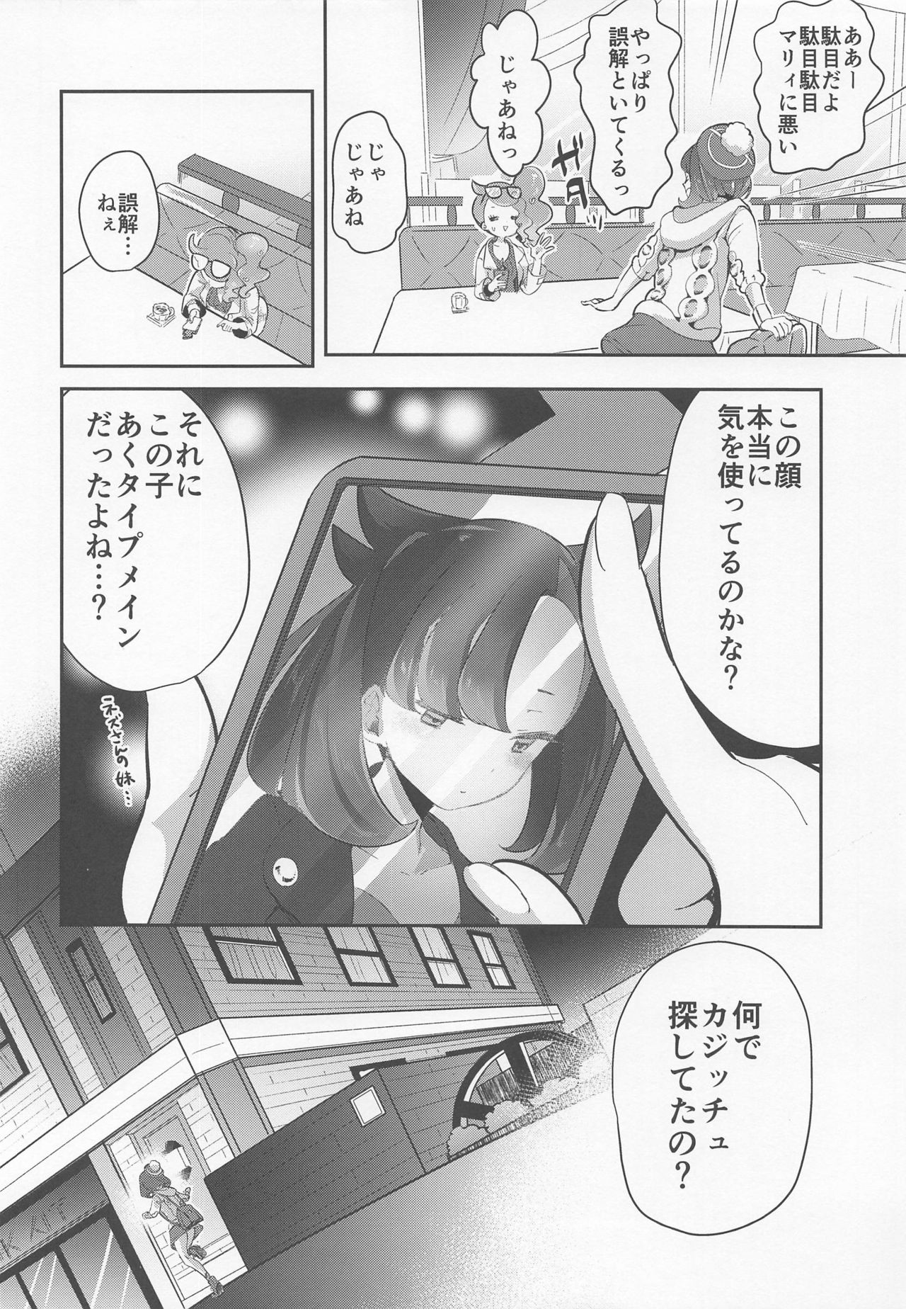 (C97) [chori (もっき)] ユウリはマリィにすっぱいリンゴをひとつあげました。 (ポケットモンスター ソード・シールド)