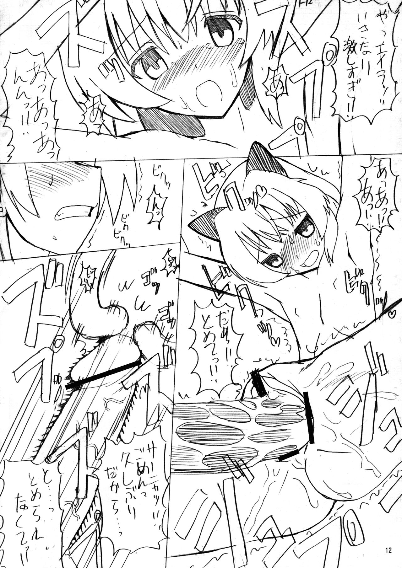 (ふたけっと6) [海底神殿 (れんたいちょう)] ぷちまとめ02 (ストライクウィッチーズ)