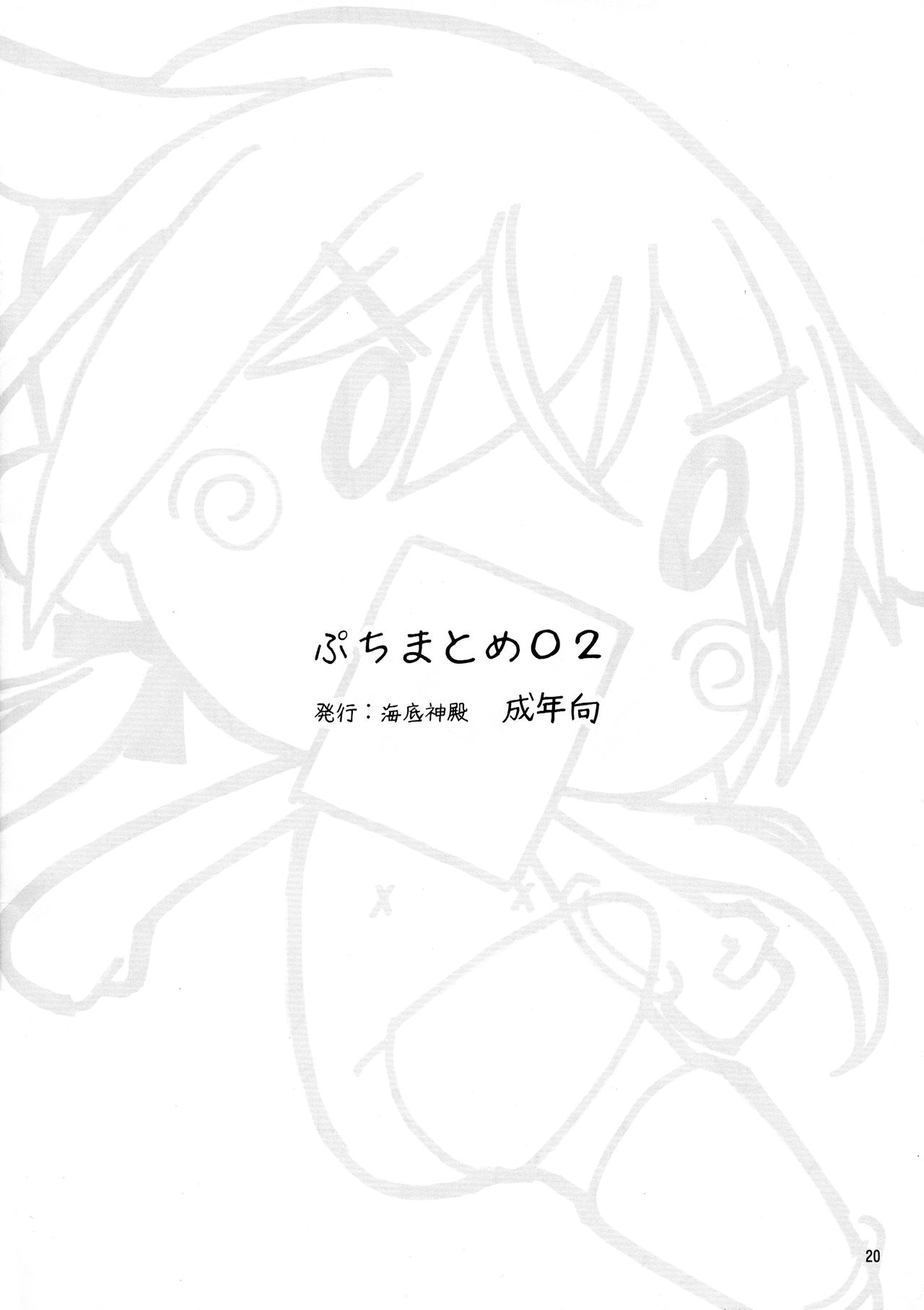 (ふたけっと6) [海底神殿 (れんたいちょう)] ぷちまとめ02 (ストライクウィッチーズ)