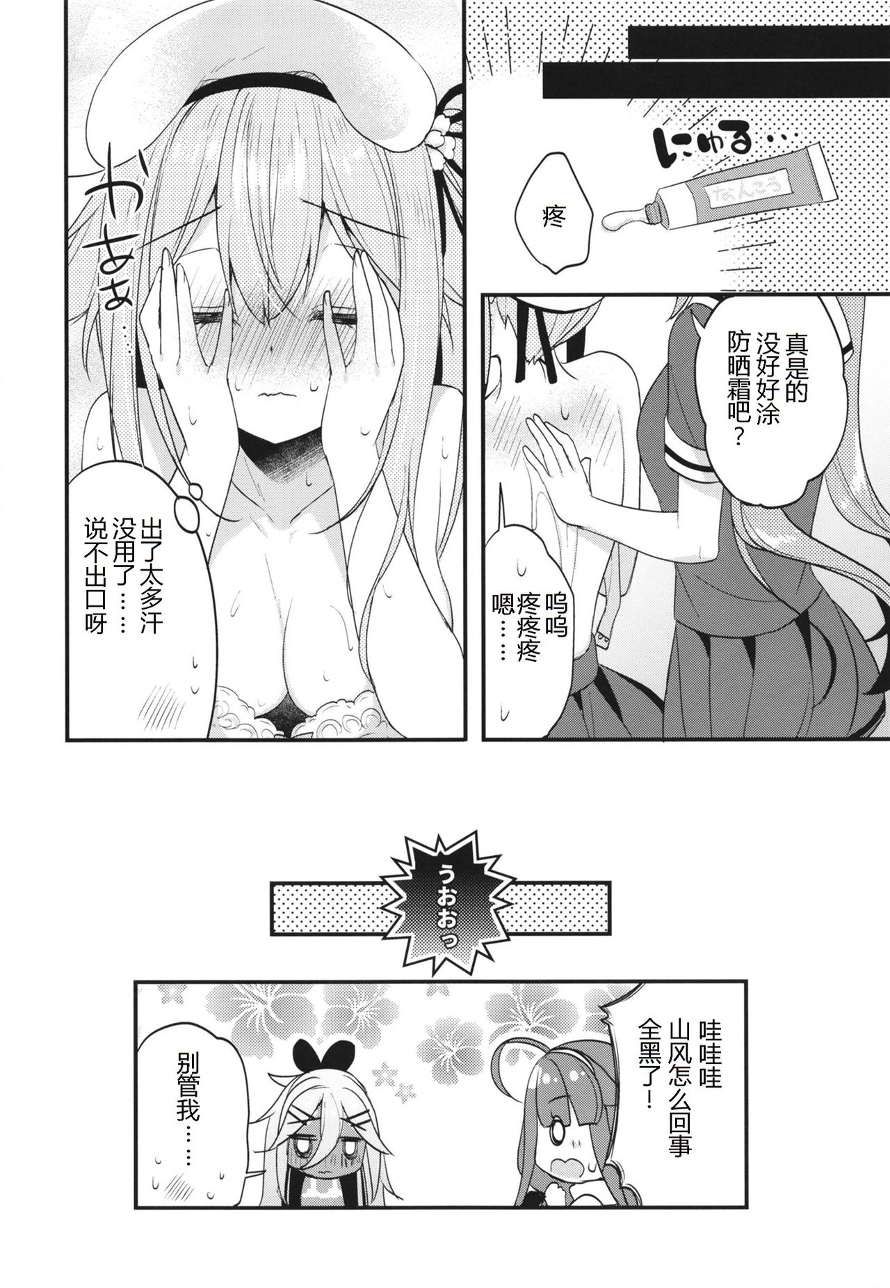 [Apple Water (りんご水)] 夏の思い出こむぎいろ (艦隊これくしょん -艦これ-) [中国翻訳] [DL版]