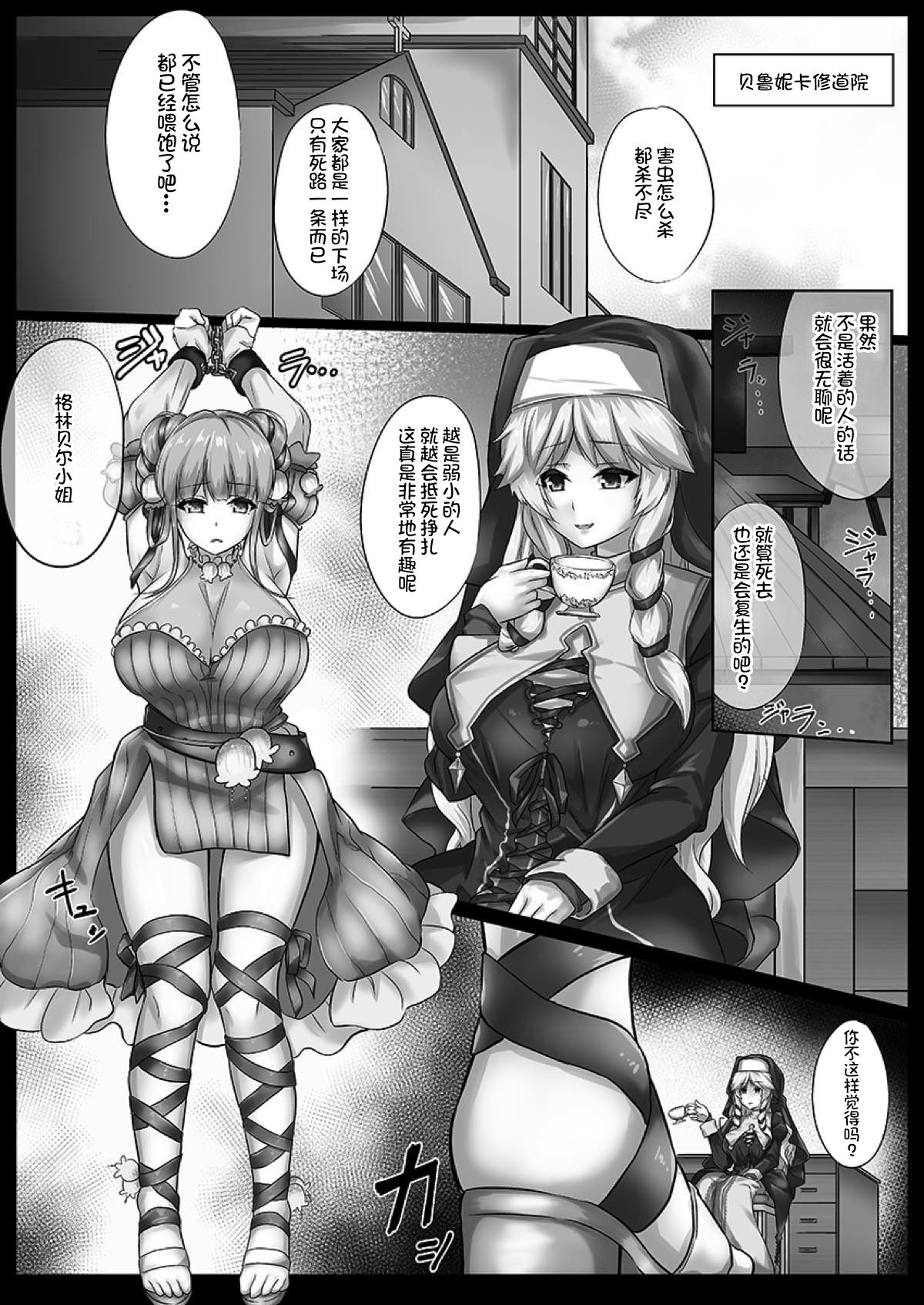 (じゃぶじゃぶマイドアリ!3) [龍頭だび (龍愛)] ド畜生ベロニカさん 快楽の修道女 (フラワーナイトガール) [中国翻訳] [DL版]