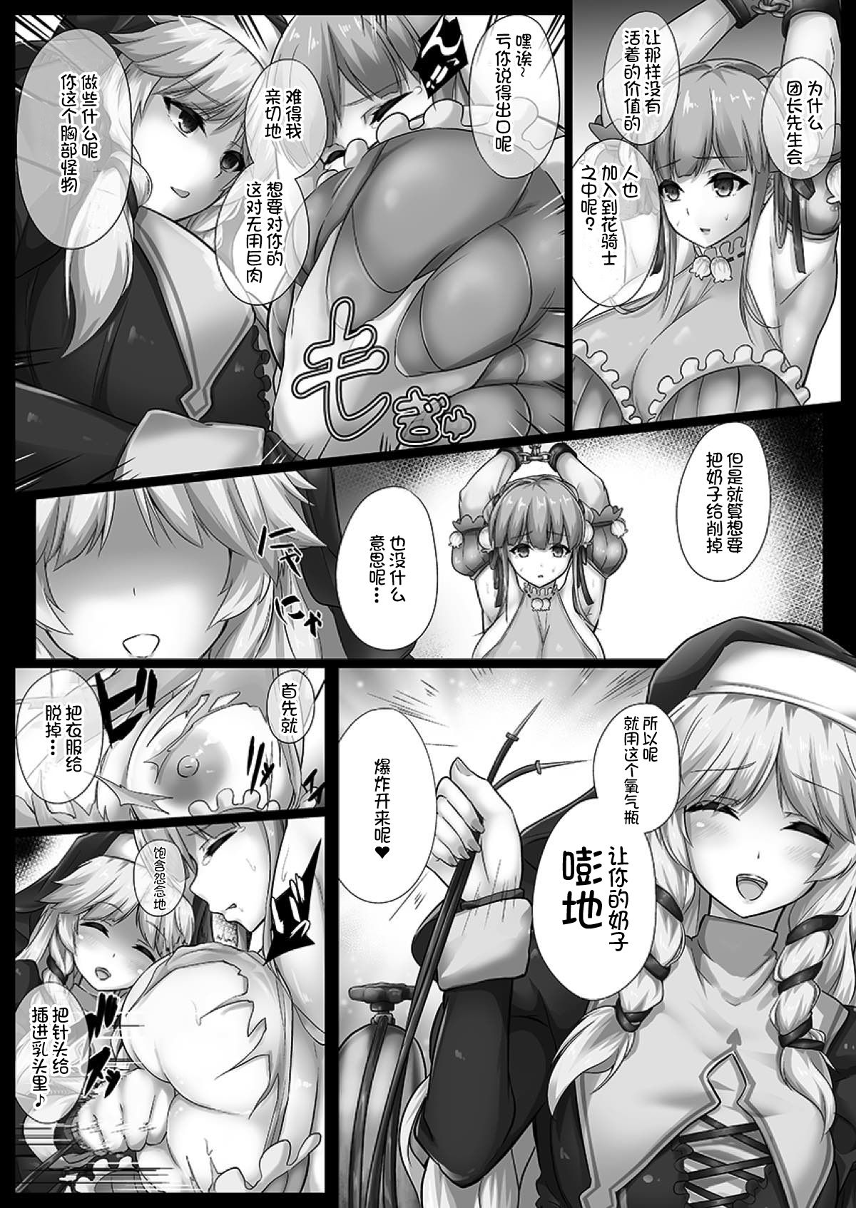 (じゃぶじゃぶマイドアリ!3) [龍頭だび (龍愛)] ド畜生ベロニカさん 快楽の修道女 (フラワーナイトガール) [中国翻訳] [DL版]