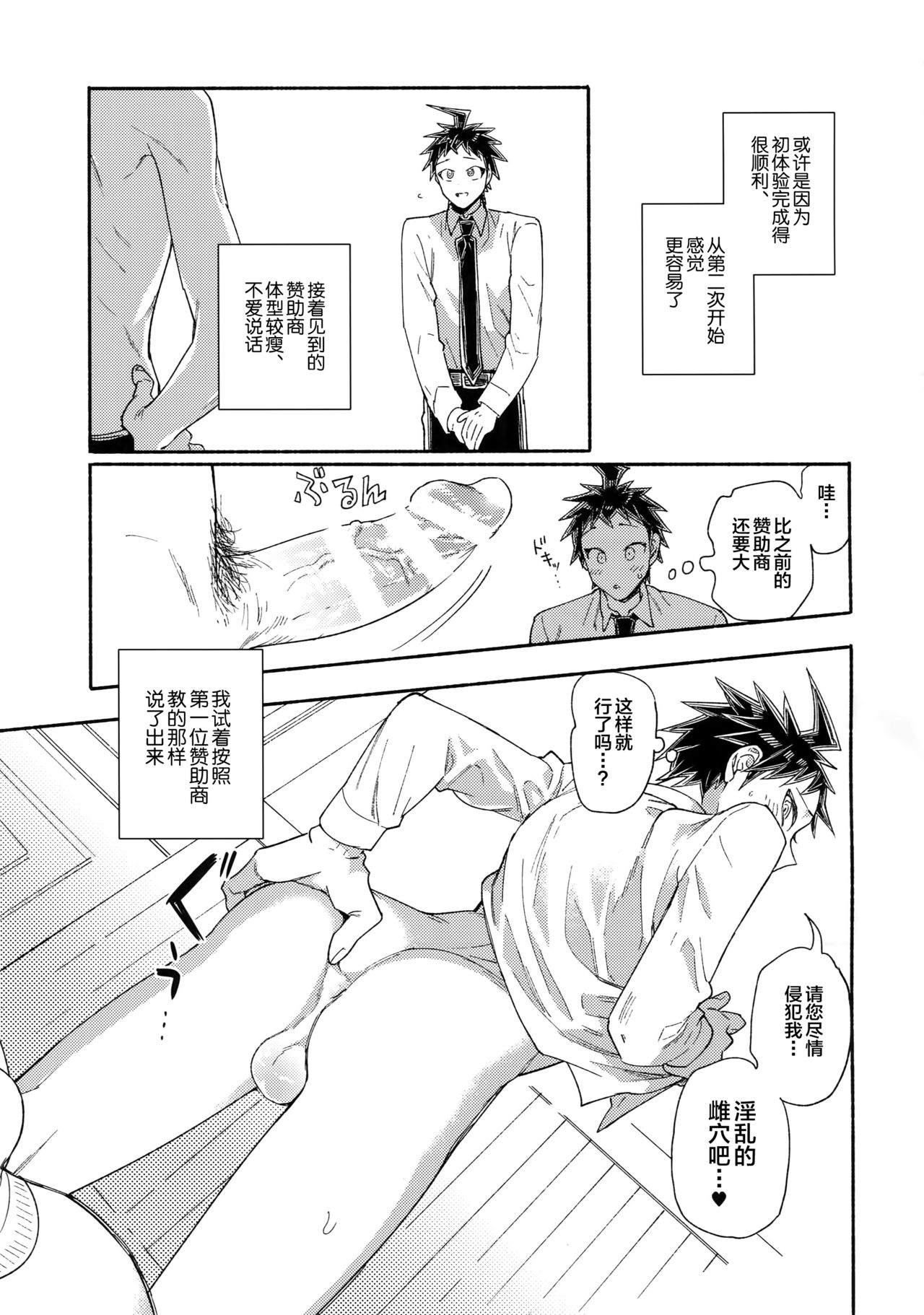 (ブレイクショット!10) [限界点 (ううりん)] 愛される予備学科 (スーパーダンガンロンパ2) [中国翻訳]