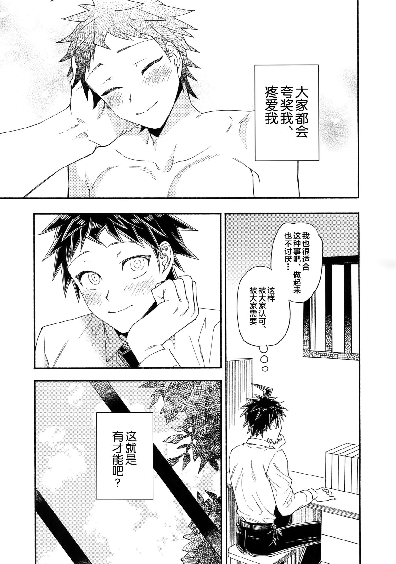 (ブレイクショット!10) [限界点 (ううりん)] 愛される予備学科 (スーパーダンガンロンパ2) [中国翻訳]