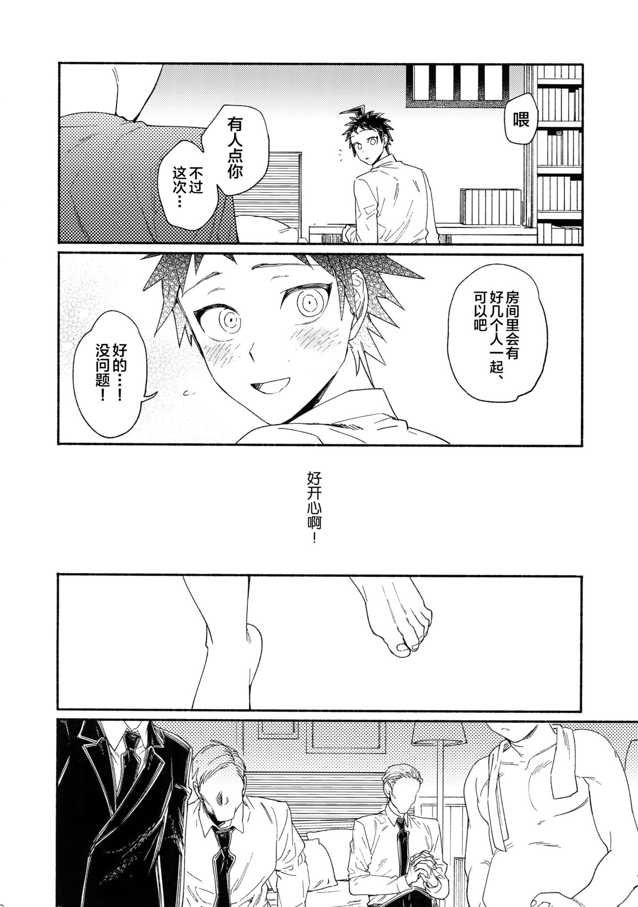(ブレイクショット!10) [限界点 (ううりん)] 愛される予備学科 (スーパーダンガンロンパ2) [中国翻訳]