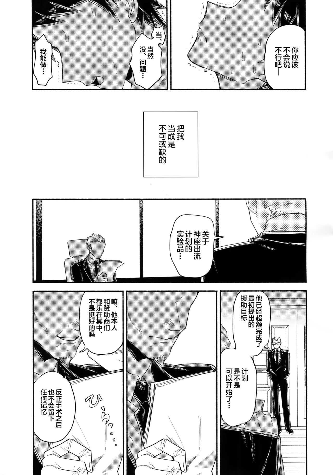 (ブレイクショット!10) [限界点 (ううりん)] 愛される予備学科 (スーパーダンガンロンパ2) [中国翻訳]