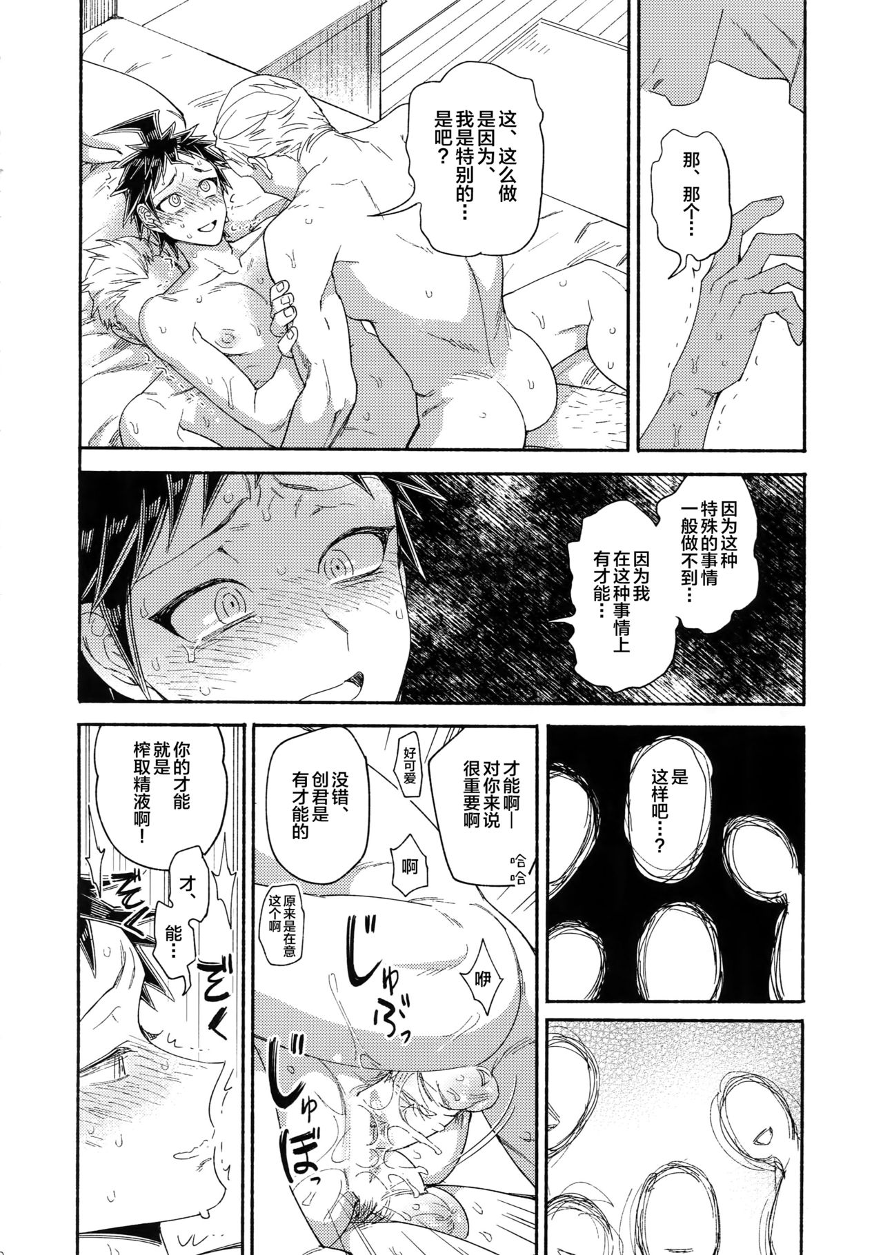(ブレイクショット!10) [限界点 (ううりん)] 愛される予備学科 (スーパーダンガンロンパ2) [中国翻訳]
