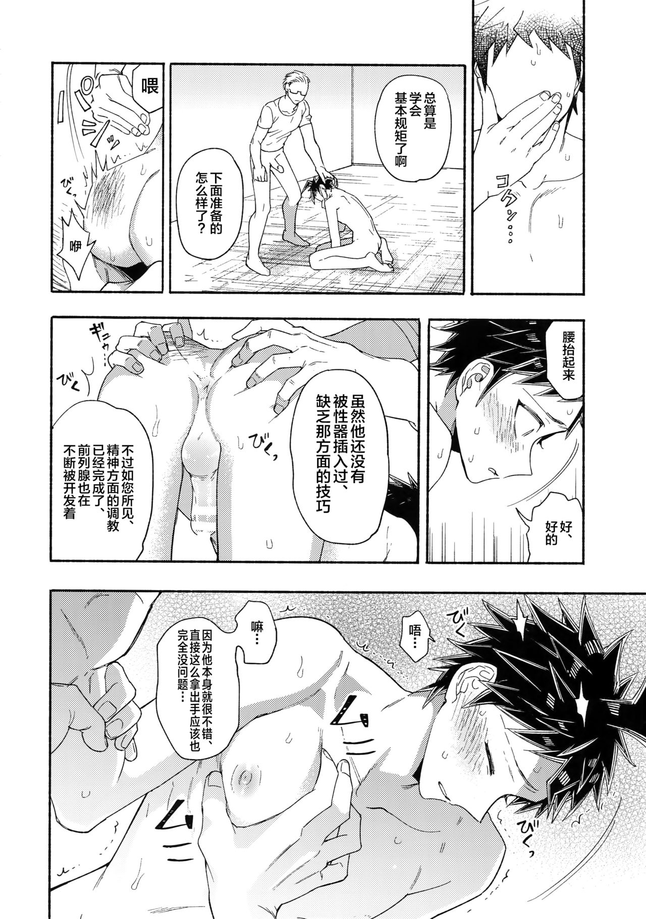 (ブレイクショット!10) [限界点 (ううりん)] 愛される予備学科 (スーパーダンガンロンパ2) [中国翻訳]