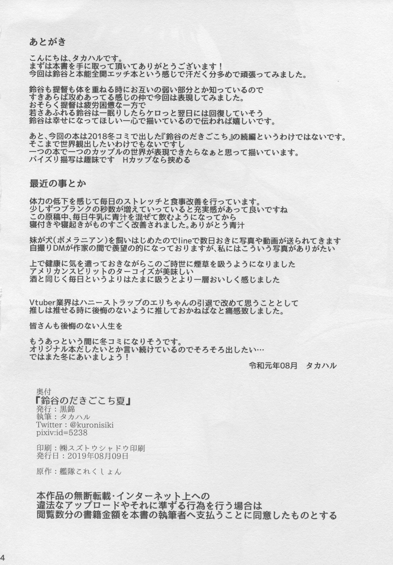 (C96) [黒錦 (タカハル)] 鈴谷のだきごこち夏 (艦隊これくしょん -艦これ-)