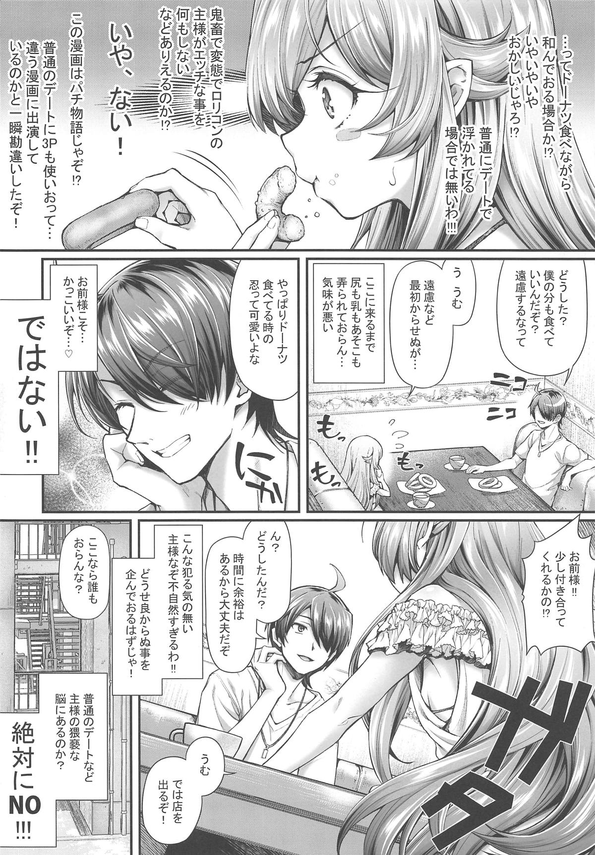 (C96) [薬味紅生姜] パチ物語 Part18 しのぶデート (化物語)