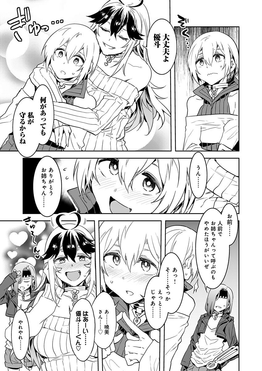 [水龍敬] ラブスレイヴ 第2話 (コミックめづ 2019年8月30日)