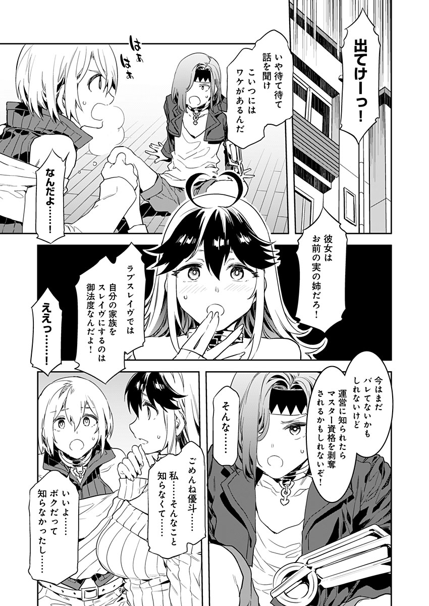 [水龍敬] ラブスレイヴ 第2話 (コミックめづ 2019年8月30日)