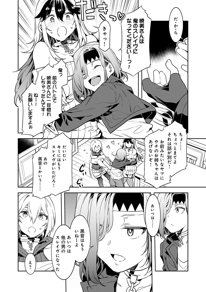 [水龍敬] ラブスレイヴ 第2話 (コミックめづ 2019年8月30日)
