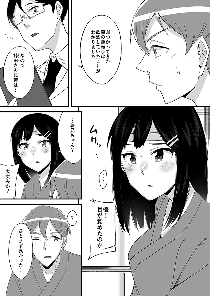 [緒川える]「妹のカラダの彼女」と「彼女のカラダの妹」、どっちのナカが気持ちいい？1-2