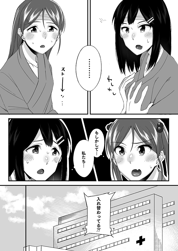 [緒川える]「妹のカラダの彼女」と「彼女のカラダの妹」、どっちのナカが気持ちいい？1-2