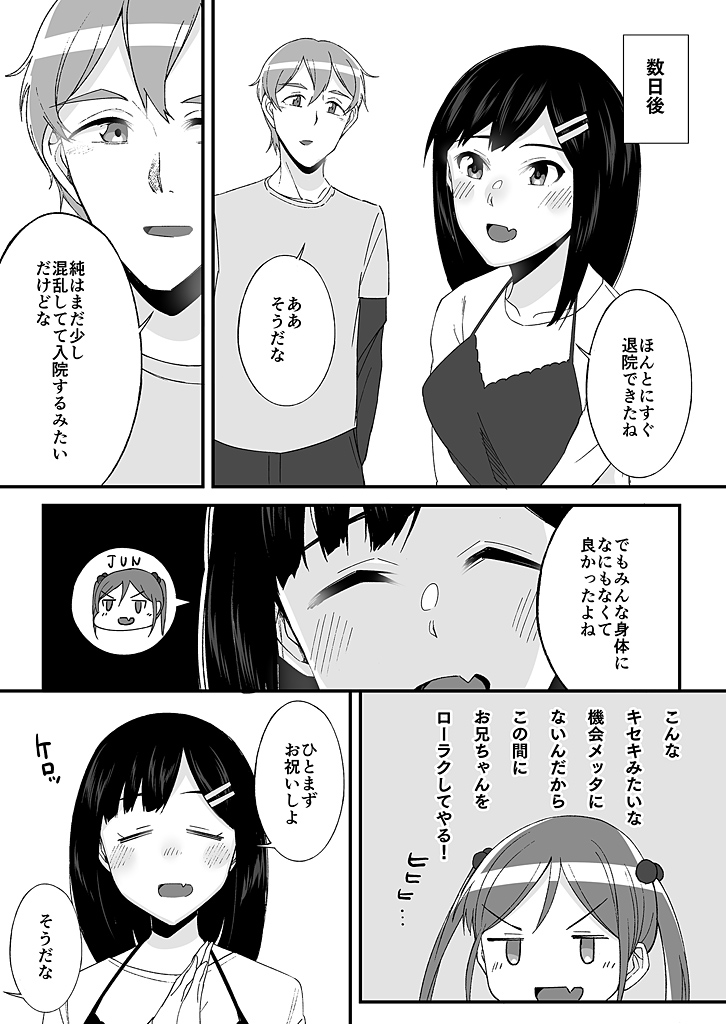[緒川える]「妹のカラダの彼女」と「彼女のカラダの妹」、どっちのナカが気持ちいい？1-2