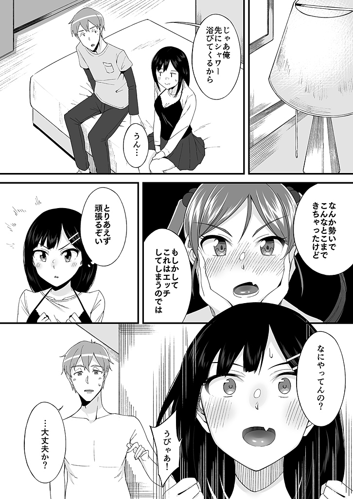 [緒川える]「妹のカラダの彼女」と「彼女のカラダの妹」、どっちのナカが気持ちいい？1-2