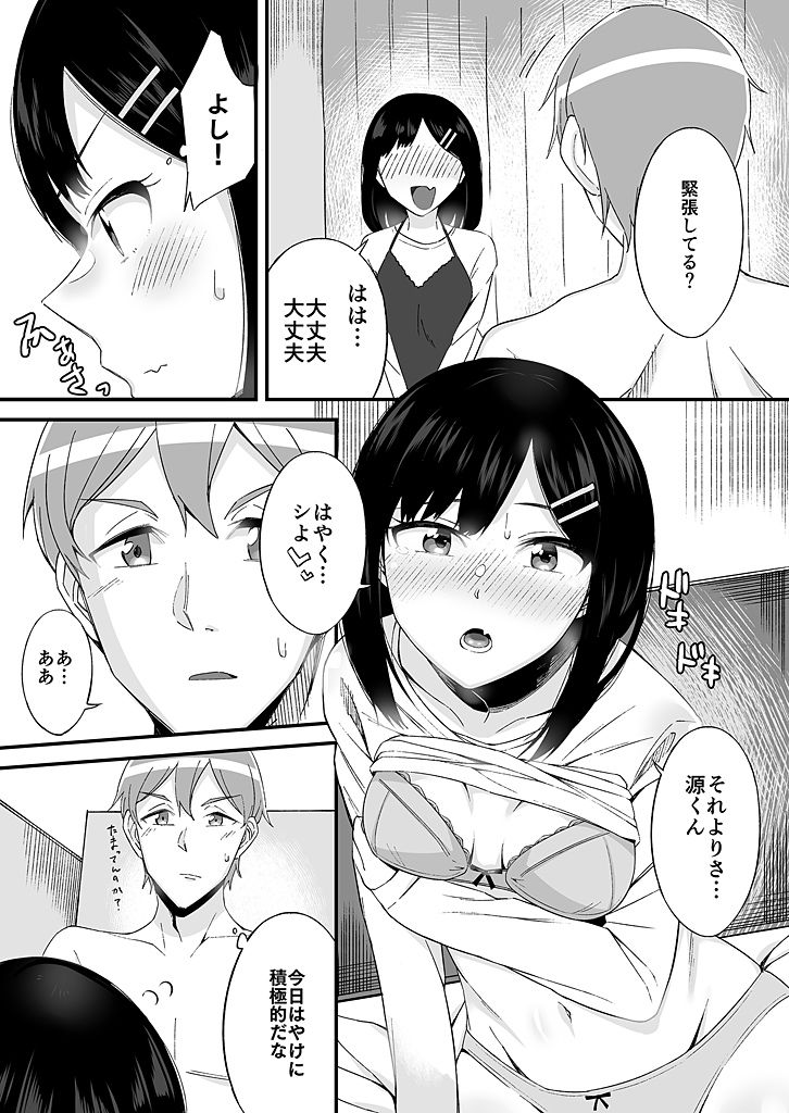[緒川える]「妹のカラダの彼女」と「彼女のカラダの妹」、どっちのナカが気持ちいい？1-2