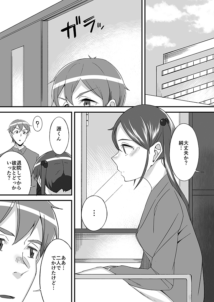 [緒川える]「妹のカラダの彼女」と「彼女のカラダの妹」、どっちのナカが気持ちいい？1-2