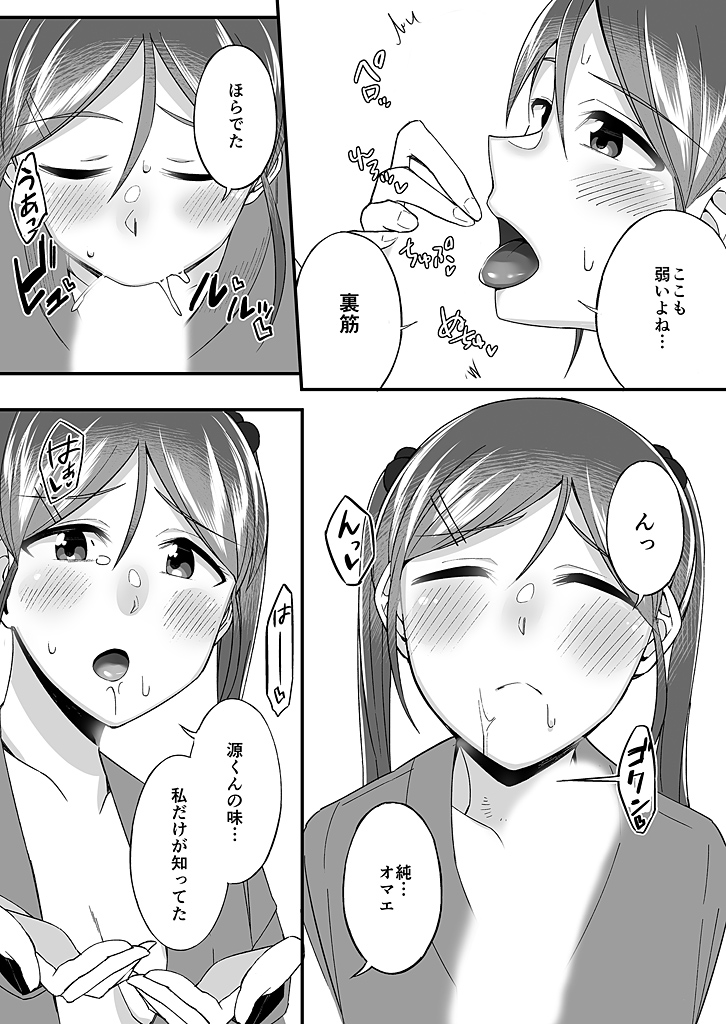 [緒川える]「妹のカラダの彼女」と「彼女のカラダの妹」、どっちのナカが気持ちいい？1-2