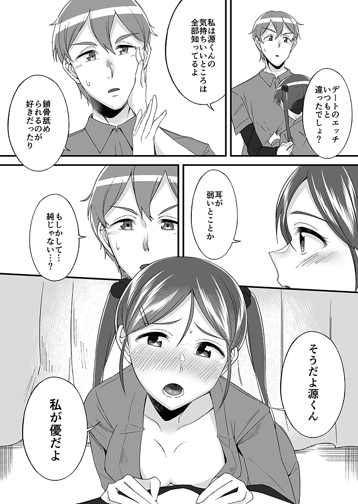 [緒川える]「妹のカラダの彼女」と「彼女のカラダの妹」、どっちのナカが気持ちいい？1-2