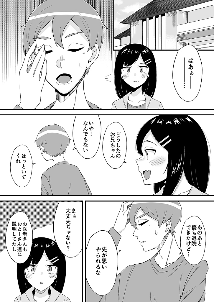[緒川える]「妹のカラダの彼女」と「彼女のカラダの妹」、どっちのナカが気持ちいい？1-2