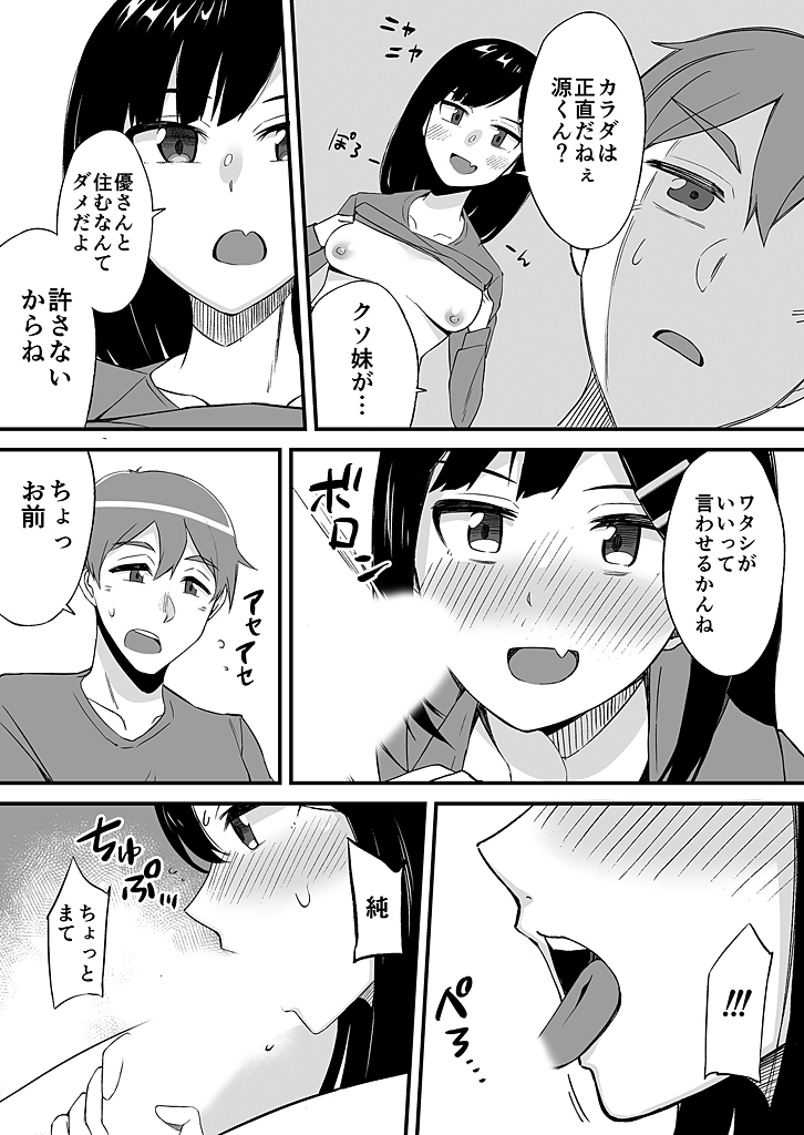 [緒川える]「妹のカラダの彼女」と「彼女のカラダの妹」、どっちのナカが気持ちいい？1-2