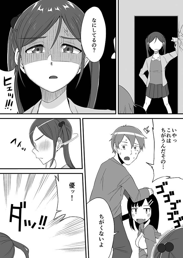 [緒川える]「妹のカラダの彼女」と「彼女のカラダの妹」、どっちのナカが気持ちいい？1-2